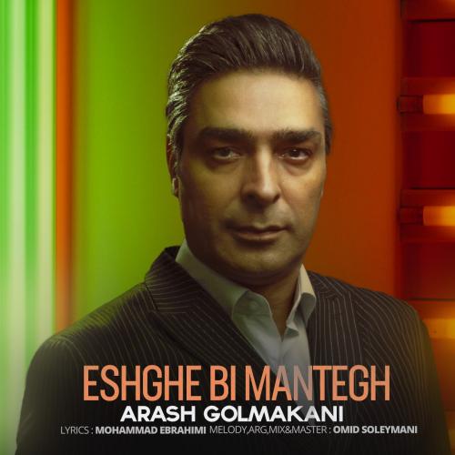 دانلود آهنگ عشق بی منطق